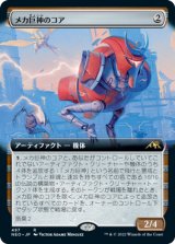 画像: 【JPN/NEO-BF/Foil★】メカ巨神のコア/Mechtitan Core [茶] 『R』【拡張アート】