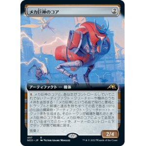 画像: 【JPN/NEO-BF/Foil★】メカ巨神のコア/Mechtitan Core [茶] 『R』【拡張アート】