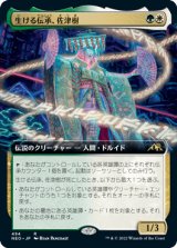 画像: 【JPN/NEO-BF/Foil★】生ける伝承、佐津樹/Satsuki, the Living Lore [マルチ] 『R』【拡張アート】