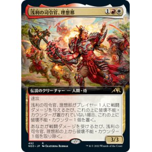 画像: 【JPN/NEO-BF】浅利の司令官、理想那/Risona, Asari Commander [マルチ] 『R』【拡張アート】