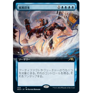 画像: 【JPN/NEO-BF/Foil★】嵐風招来/Invoke the Winds [青] 『R』【拡張アート】