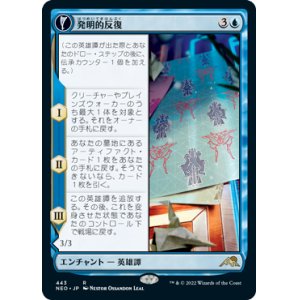 画像: 【JPN/NEO-BF/Foil★】発明的反復/Inventive Iteration [青] 『R』【拡張アート】