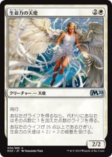 画像: 【JPN/M20】生命力の天使/Angel of Vitality