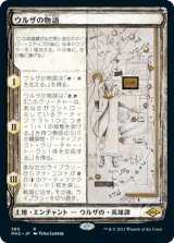 画像: 【JPN/MH2-BF/Foil★】ウルザの物語/Urza's Saga【スケッチ】