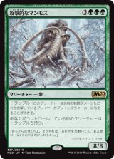 画像: 【JPN/M20】攻撃的なマンモス/Aggressive Mammoth