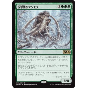 画像: 【JPN/M20】攻撃的なマンモス/Aggressive Mammoth