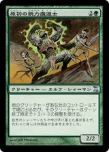 画像: 【JPN/TSP】原初の腕力魔道士/Primal Forcemage