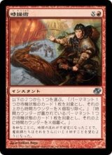 画像: 【JPN/PLC】時操術/Timecrafting