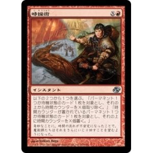 画像: 【JPN/PLC】時操術/Timecrafting