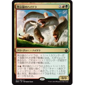 画像: 【JPN/BBD】黙示録のハイドラ/Apocalypse Hydra