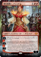 画像: 【JPN/VOW-BF】勝負服纏い、チャンドラ/Chandra, Dressed to Kill [赤] 『M』【ボーダーレス】