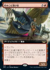 画像: 【JPN/SNC-BF】貯めこむ運び屋/Hoard Hauler [赤] 『R』【拡張アート】