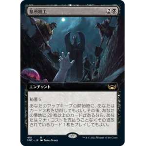 画像: 【JPN/SNC-BF/Foil★】墓所細工/Cemetery Tampering [黒] 『R』【拡張アート】