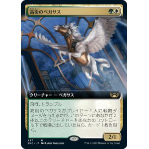 画像: 【JPN/SNC-BF】高街のペガサス/Park Heights Pegasus [マルチ] 『R』【拡張アート】