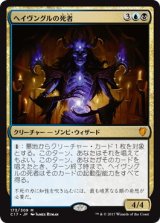 画像: 【JPN/C17】ヘイヴングルの死者/Havengul Lich