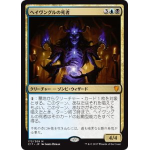 画像: 【JPN/C17】ヘイヴングルの死者/Havengul Lich