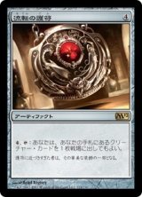 画像: 【JPN/M12】流転の護符/Quicksilver Amulet