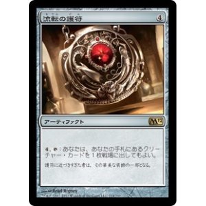 画像: 【JPN/M12】流転の護符/Quicksilver Amulet