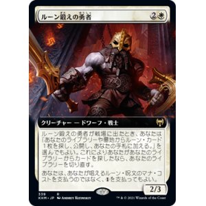 画像: 【JPN/KHM-BF】ルーン鍛えの勇者/Runeforge Champion 『R』 [白]【拡張アート】