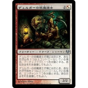 画像: 【JPN/EVE】デュルガーの垣魔道士/Duergar Hedge-Mage