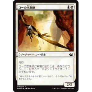 画像: 【JPN/MM3】コーの空漁師/Kor Skyfisher