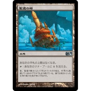 画像: 【JPN/M13】聖遺の塔/Reliquary Tower