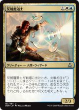 画像: 【JPN/OGW】反射魔道士/Reflector Mage 