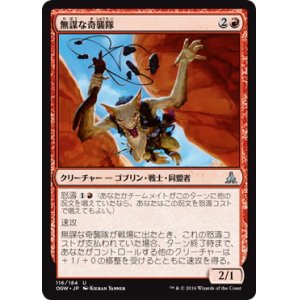 画像: 【JPN/OGW】無謀な奇襲隊/Reckless Bushwhacker