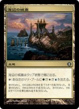 画像: 【JPN/ALA】海辺の城塞/Seaside Citadel