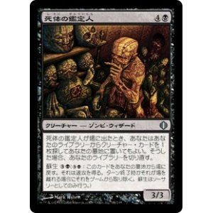 画像: 【JPN/ALA】死体の鑑定人/Corpse Connoisseur