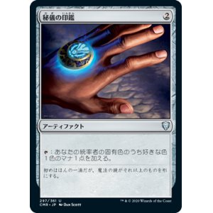 画像: 【JPN/CMR/FOIL★】秘儀の印鑑/Arcane Signet