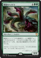 画像: 【JPN/C18】雑食のハイドラ/Hydra Omnivore