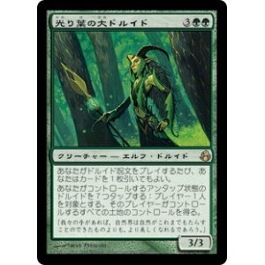 画像: 【JPN/MOR】光り葉の大ドルイド/Gilt-Leaf Archdruid