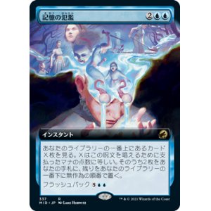 画像: 【JPN/MID-BF/Foil★】記憶の氾濫/Memory Deluge [青] 『R』【拡張アート】