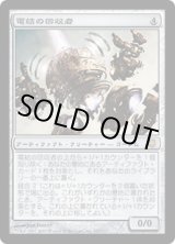 画像: 【JPN/DST】電結の回収者/Arcbound Reclaimer【EX-】