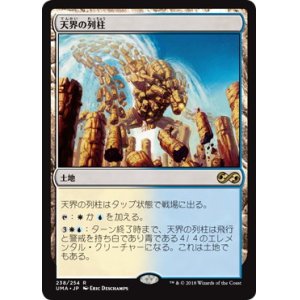 画像: 【JPN/UMA/FOIL★】天界の列柱/Celestial Colonnade