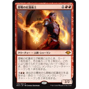 画像: 【JPN/MH1】歴戦の紅蓮術士/Seasoned Pyromancer 『M』 [赤]　