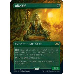 画像: 【JPN/2XM-BF/FOIL★】貴族の教主/Noble Hierarch【ボーダーレス】