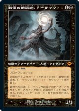 画像: 【JPN/MH2-BF/Foil★】戦慄の朗詠者、トーラック/Tourach, Dread Cantor【旧枠】