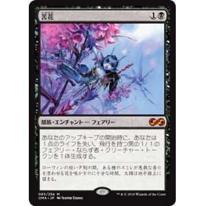 画像: 【JPN/UMA/FOIL★】苦花/Bitterblossom