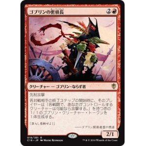 画像: 【JPN/C16】ゴブリンの密偵長/Goblin Spymaster