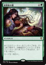 画像: 【JPN/C16】慈善家の薬/Benefactor's Draught