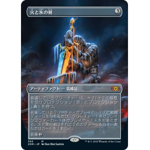 画像: 【JPN/2XM-BF/FOIL★】火と氷の剣/Sword of Fire and Ice【ボーダーレス】