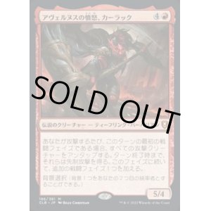 画像: 【JPN/CLB】アヴェルヌスの憤怒、カーラック/Karlach, Fury of Avernus