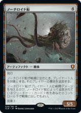 画像: 【JPN/CLB】ノーチロイド船/Nautiloid Ship