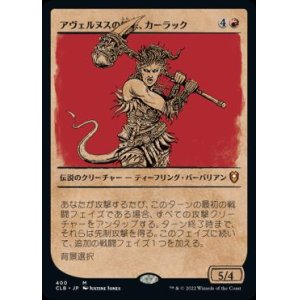 画像: 【JPN/CLB-BF】アヴェルヌスの憤怒、カーラック/Karlach, Fury of Avernus【ショーケース】