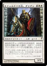 画像: 【JPN/CSP】キイェルドーの王、ダリアン/Darien, King of Kjeldor