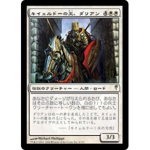 画像: 【JPN/CSP】キイェルドーの王、ダリアン/Darien, King of Kjeldor