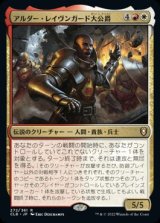 画像: 【JPN/CLB】アルダー・レイヴンガード大公爵/Duke Ulder Ravengard