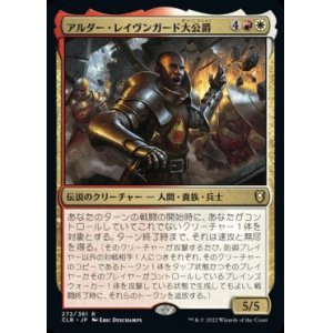 画像: 【JPN/CLB】アルダー・レイヴンガード大公爵/Duke Ulder Ravengard